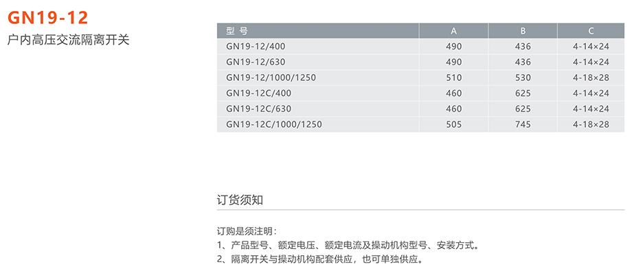 人民電器 GN19-12(C)型戶內(nèi)高壓交流隔離開(kāi)關(guān)