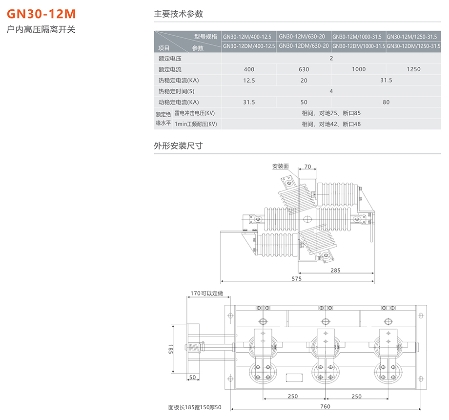 人民電器 GN30-12M戶內(nèi)高壓隔離開(kāi)關(guān)