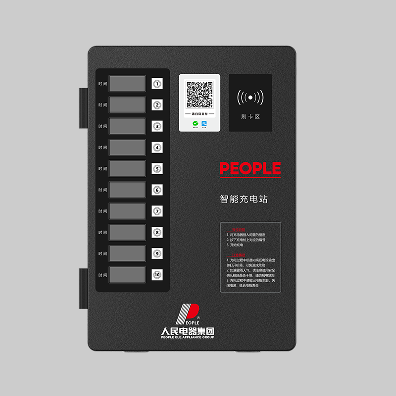 人民電器，人民電器集團(tuán)，人民電器集團(tuán)有限公司，中國人民電器，RDZC-B10Y?體式智能充電站