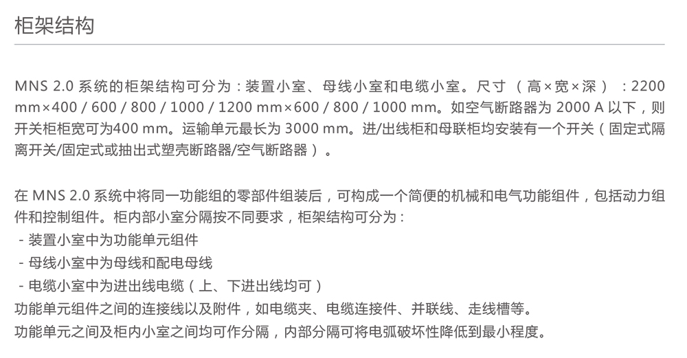 人民電器MNS2.0型低壓成套開關設備 