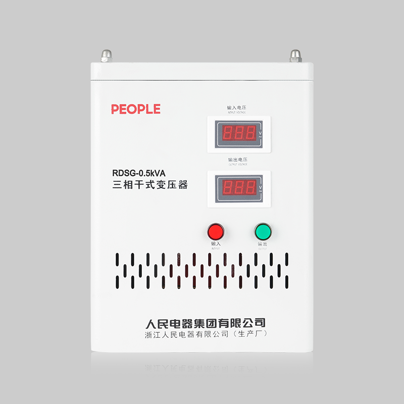 人民電器，人民電器集團(tuán)，人民電器集團(tuán)有限公司，中國(guó)人民電器，RDSG系列三相干式變壓器