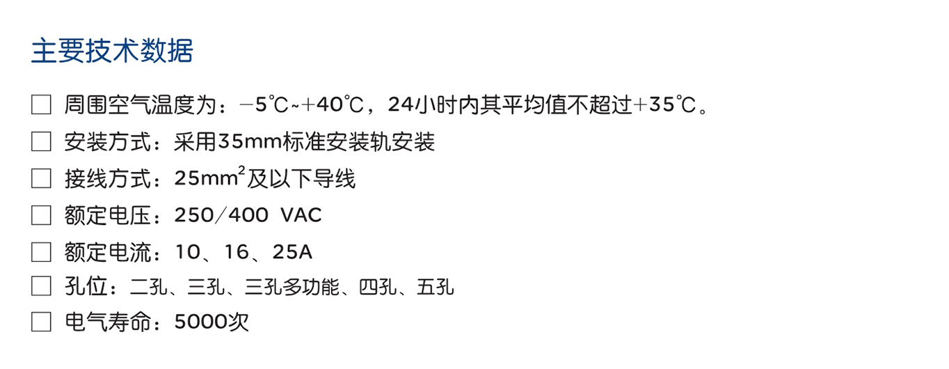人民電器AC30模數(shù)化插座 