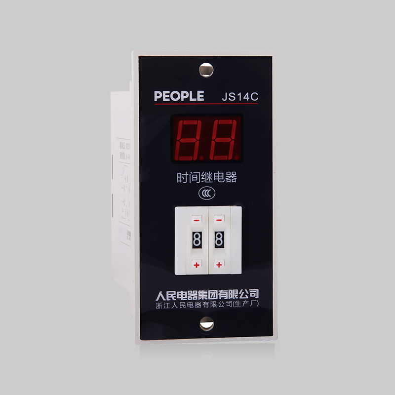 人民電器JS14C、JS14S 系列時間繼電器 