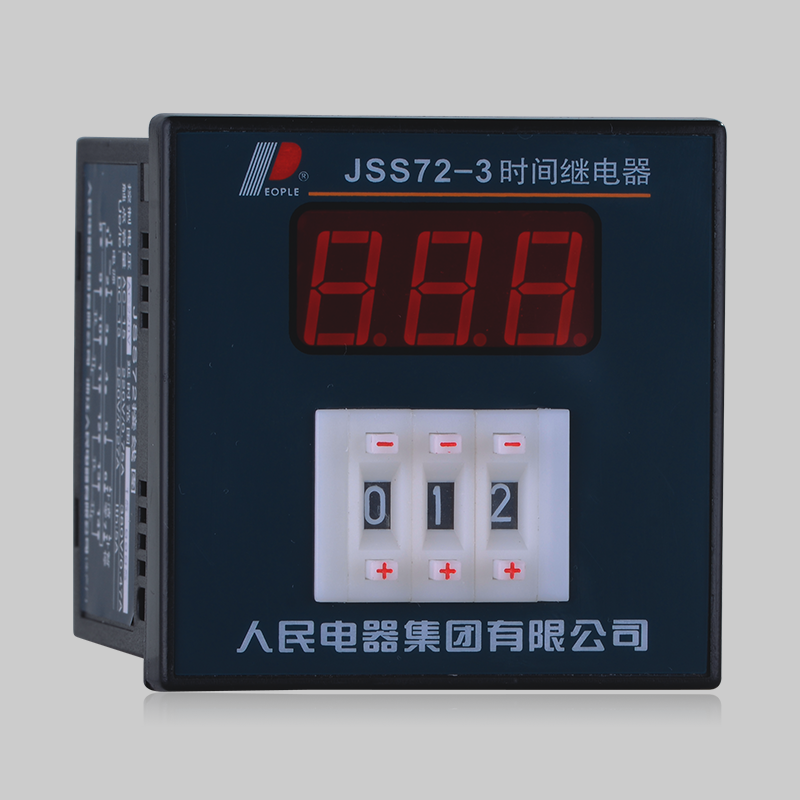 人民電器，人民電器集團(tuán)，人民電器集團(tuán)有限公司，中國人民電器，JSS72系列數(shù)顯時間繼電器