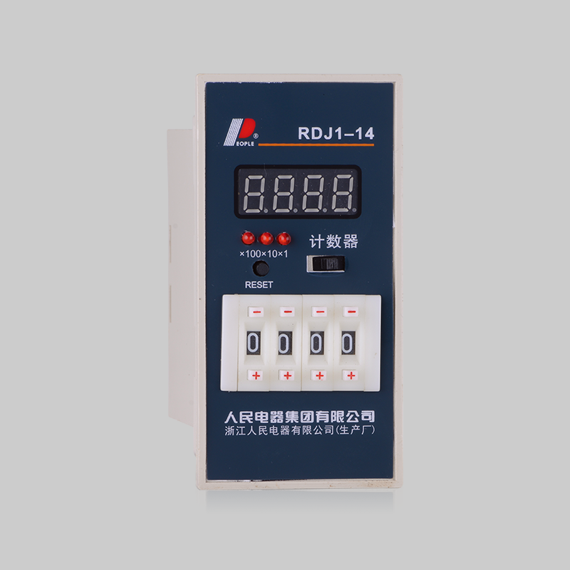 人民電器，人民電器集團(tuán)，人民電器集團(tuán)有限公司，中國(guó)人民電器，RDJ1-14計(jì)數(shù)器繼電器