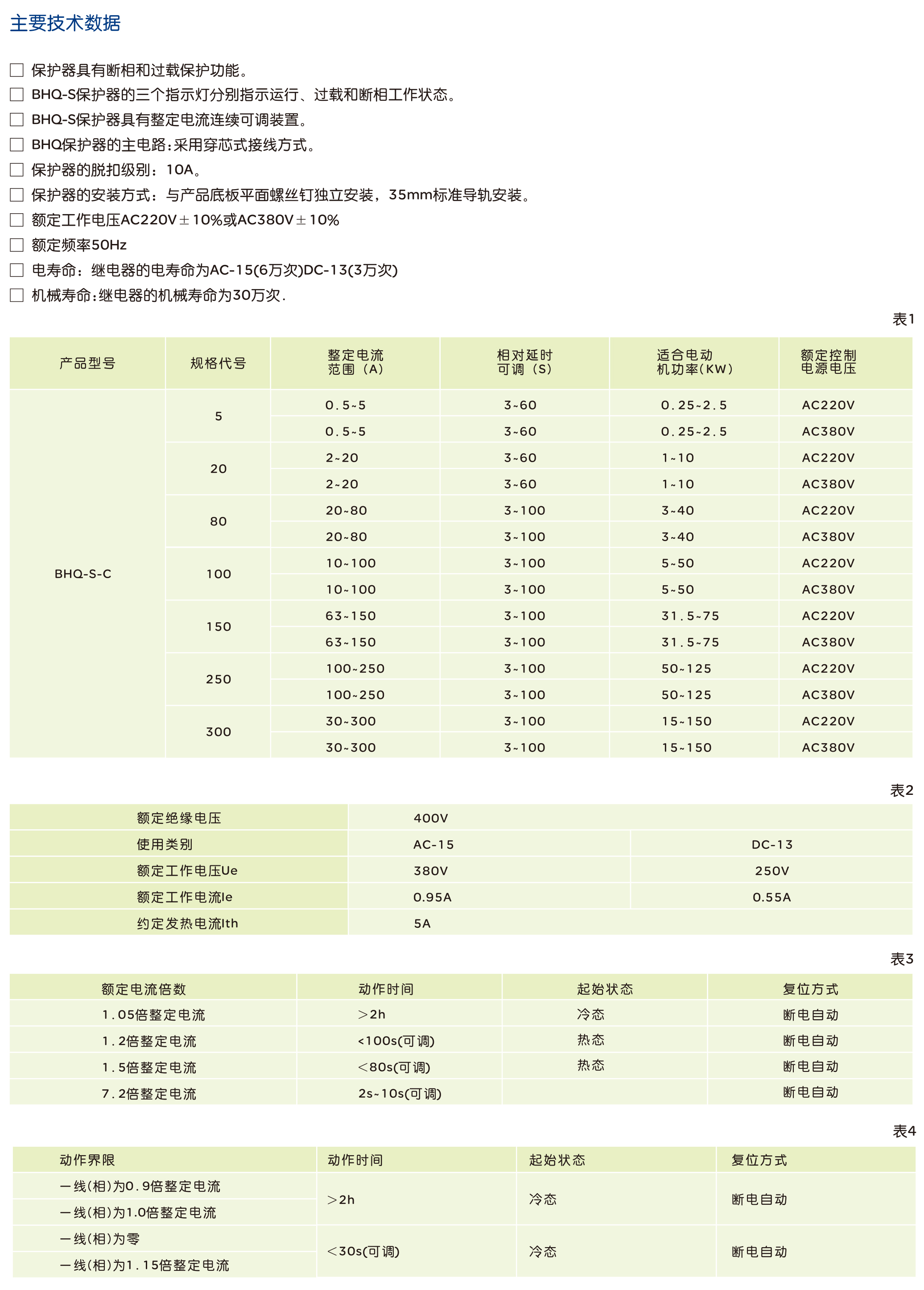 人民電器BHQ-S-C 系列電動(dòng)機(jī)綜合保護(hù)器 