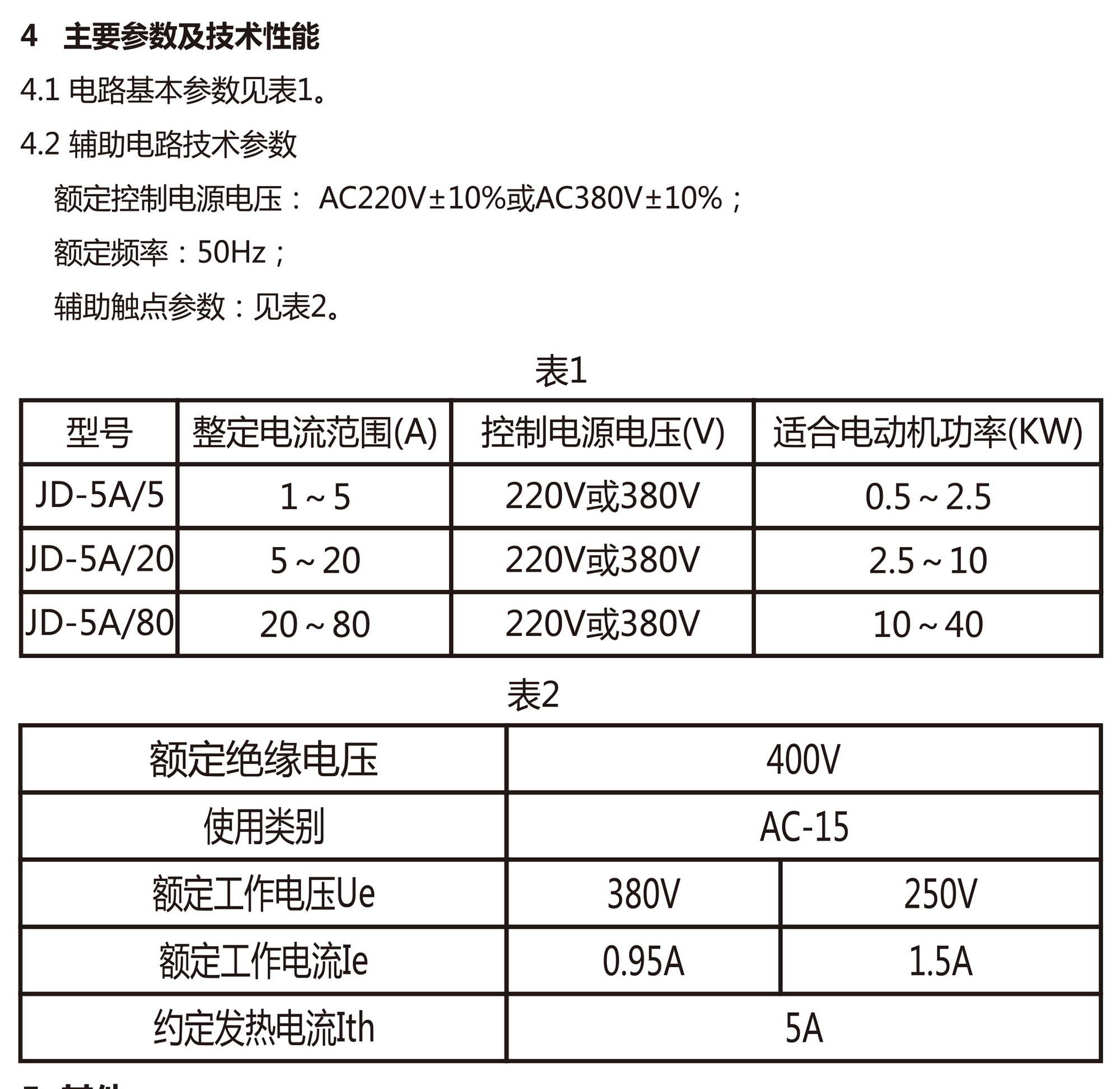 人民電器JD-5A 系列電動(dòng)機(jī)綜合保護(hù)器 