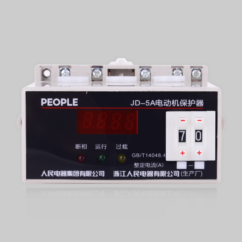 人民電器，人民電器集團，人民電器集團有限公司，中國人民電器，JD-5A 系列電動機綜合保護器