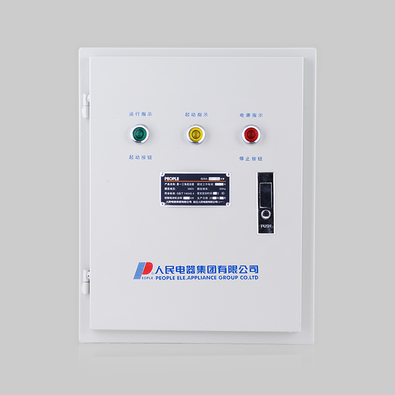 人民電器，人民電器集團(tuán)，人民電器集團(tuán)有限公司，中國人民電器，QX4系列自動(dòng)星—三角起動(dòng)器
