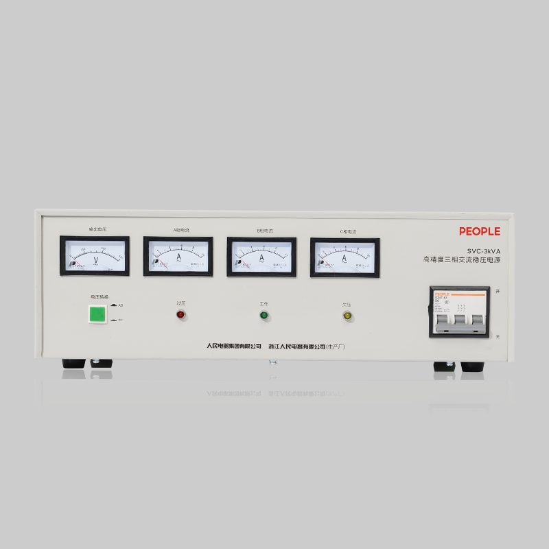 人民電器SVC(TND、TNS)系列交流穩(wěn)壓器 