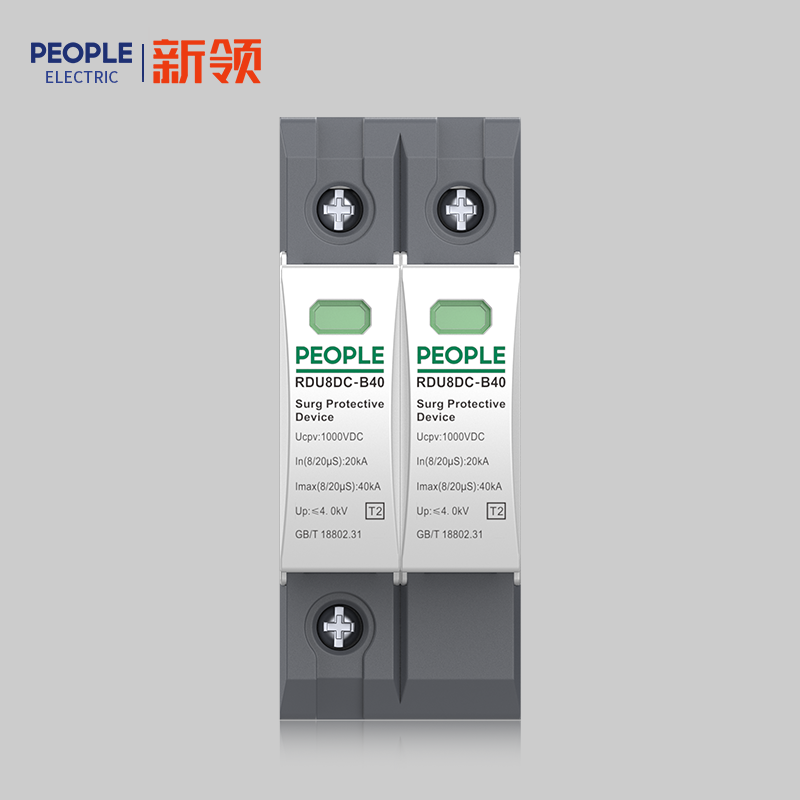 人民電器，人民電器集團(tuán)，人民電器集團(tuán)有限公司，中國(guó)人民電器，RDU8DC系列直流電涌保護(hù)器