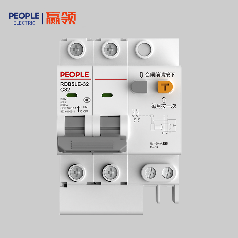 人民電器，人民電器集團(tuán)，人民電器集團(tuán)有限公司，中國人民電器，RDB5LE-32系列剩余電流動(dòng)作斷路器