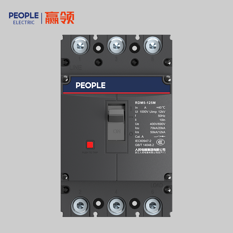 人民電器，人民電器集團(tuán)，人民電器集團(tuán)有限公司，中國(guó)人民電器，RDM5系列塑料外殼式斷路器
