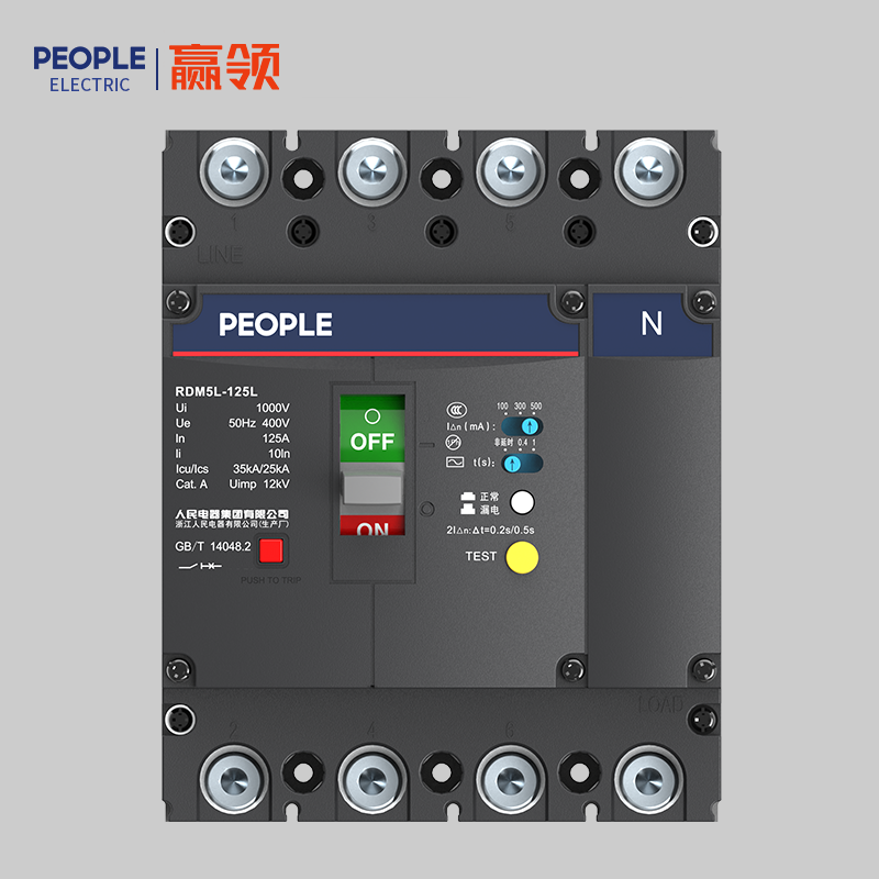 人民電器，人民電器集團(tuán)，人民電器集團(tuán)有限公司，中國(guó)人民電器，RDM5L系列剩余電流保護(hù)斷路器