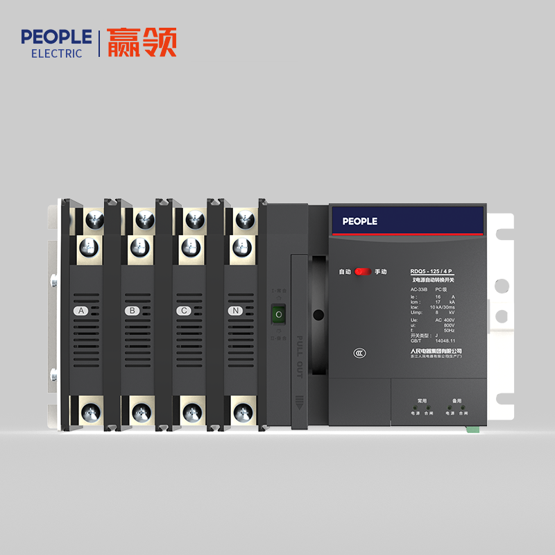 人民電器，人民電器集團(tuán)，人民電器集團(tuán)有限公司，中國(guó)人民電器，RDQ5系列雙電源自動(dòng)轉(zhuǎn)換開(kāi)關(guān)