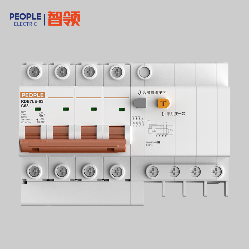 人民電器，人民電器集團(tuán)，人民電器集團(tuán)有限公司，中國(guó)人民電器，RDB7LE-63系列小型剩余電流動(dòng)作斷路器
