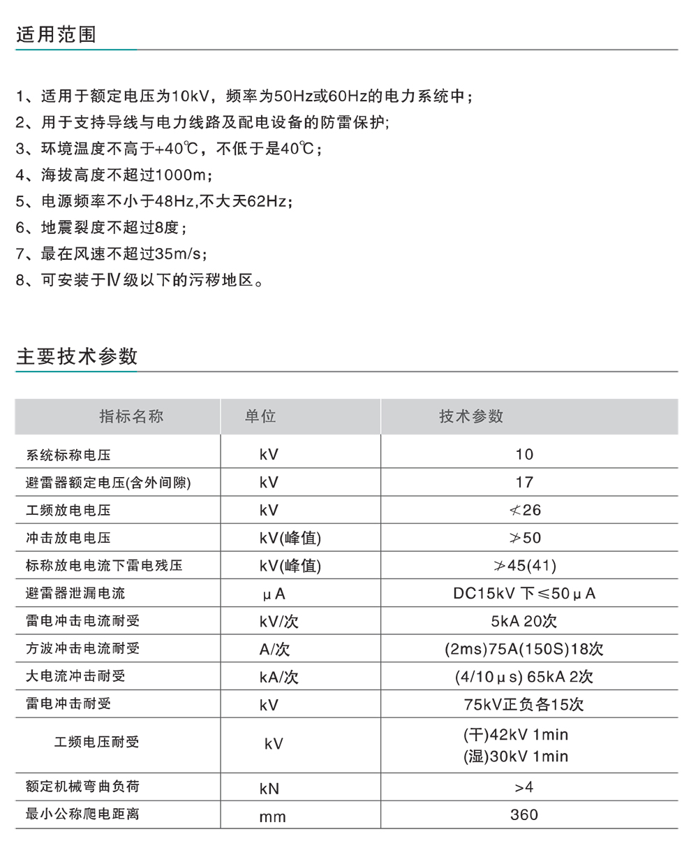 人民電器YH5CS(Z)XⅡ配電、線(xiàn)路兩用高性能絕緣子避雷器 