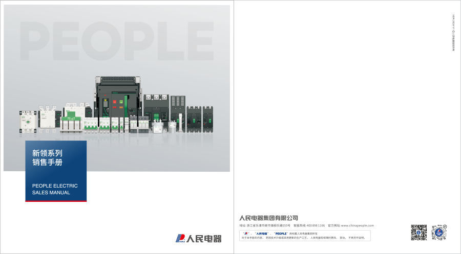 新領系列銷售手冊