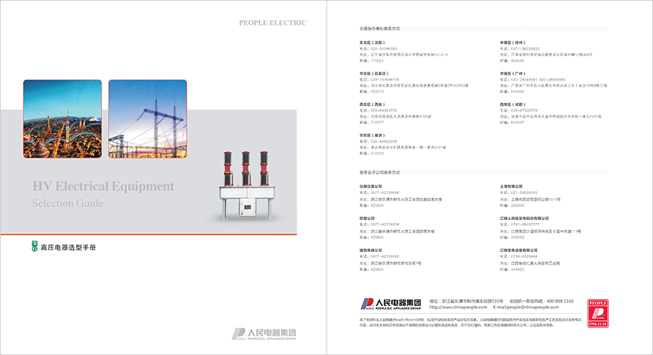 高壓電器選型手冊(cè)