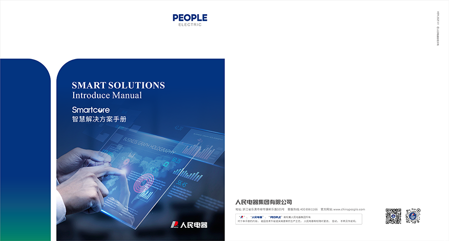 Smartcore智慧解決方案手冊