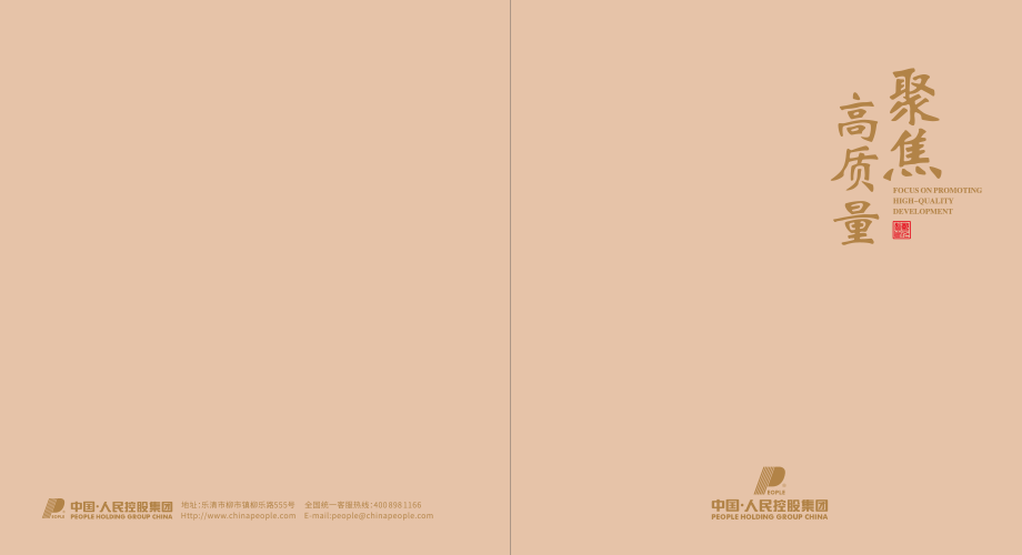 集團形象手冊