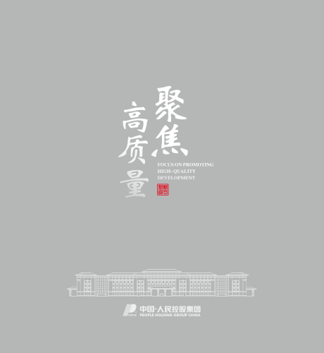 人民電器，人民電器集團，人民電器集團有限公司，中國人民電器，人民控股集團