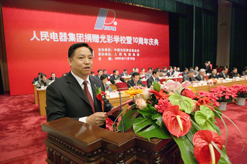 人民電器,人民電器集團,中國人民電器集團