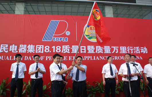 人民電器,人民電器集團(tuán),中國(guó)人民電器集團(tuán)1009081802.JPG
