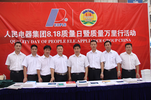 人民電器,人民電器集團(tuán),中國(guó)人民電器集團(tuán)1009082803.JPG