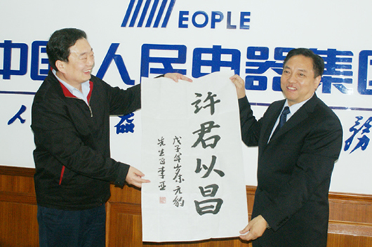 人民電器,人民電器集團(tuán),中國(guó)人民電器集團(tuán)20090102.JPG