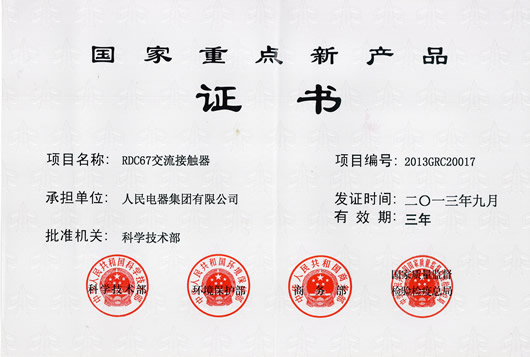 人民電器,人民電器集團,中國人民電器集團