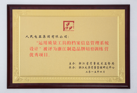 人民電器,人民電器集團(tuán),中國(guó)人民電器集團(tuán)