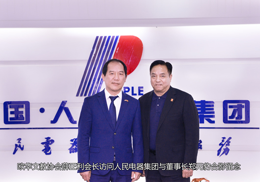 人民電器,人民電器集團(tuán),中國(guó)人民電器集團(tuán)