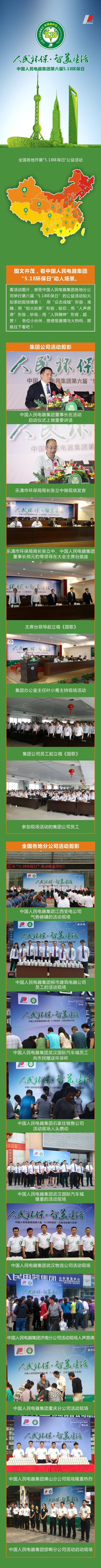 人民電器,人民電器集團,中國人民電器集團