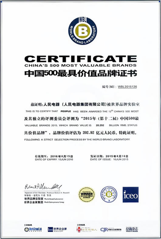 人民電器,人民電器集團(tuán),中國(guó)人民電器集團(tuán)