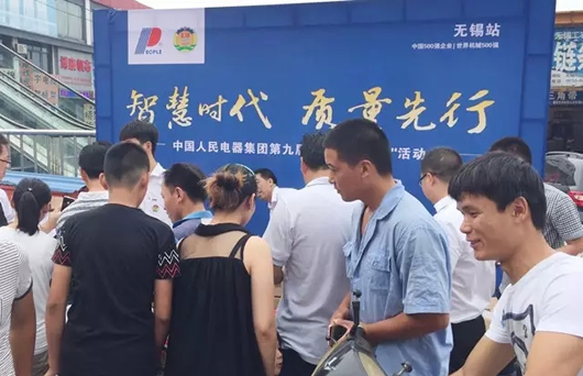 人民電器,人民電器集團(tuán),中國人民電器集團(tuán)