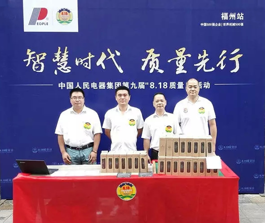 人民電器,人民電器集團(tuán),中國(guó)人民電器集團(tuán)