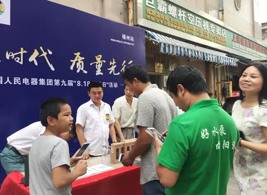 人民電器,人民電器集團(tuán),中國(guó)人民電器集團(tuán)
