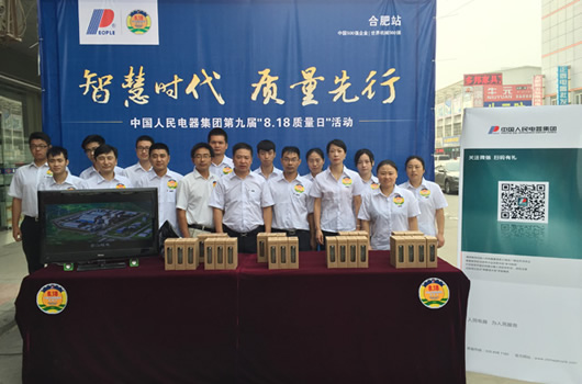 人民電器,人民電器集團(tuán),中國(guó)人民電器集團(tuán)