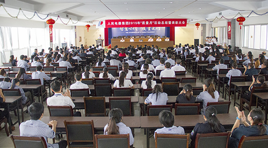 人民電器,人民電器集團(tuán),中國(guó)人民電器集團(tuán)