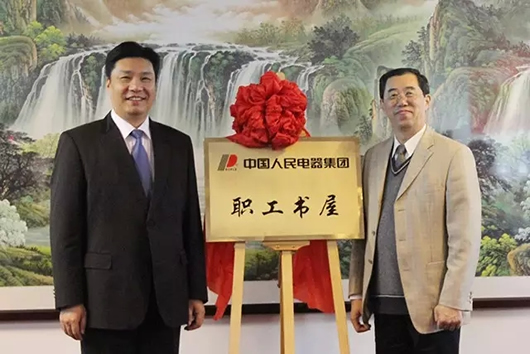 人民電器,人民電器集團(tuán),中國(guó)人民電器集團(tuán)