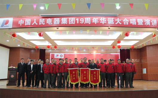 人民電器,人民電器集團(tuán),中國(guó)人民電器集團(tuán)