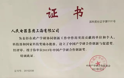 人民電器,人民電器集團(tuán),中國(guó)人民電器集團(tuán)