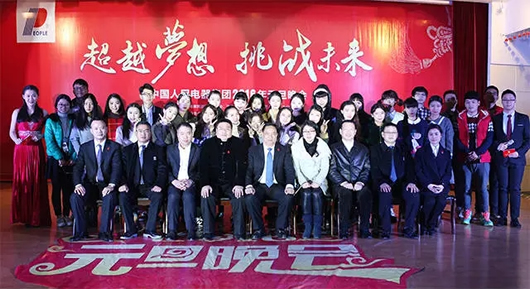 人民電器,人民電器集團,中國人民電器集團