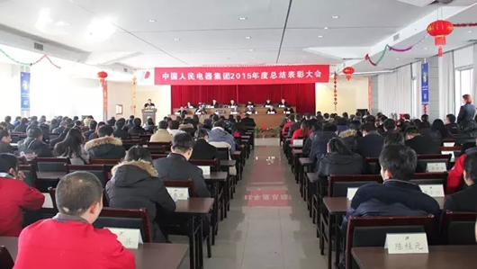 人民電器,人民電器集團(tuán),中國(guó)人民電器集團(tuán)