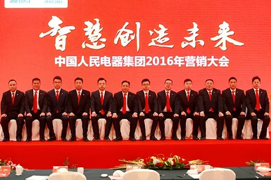 人民電器,人民電器集團(tuán),中國人民電器集團(tuán)