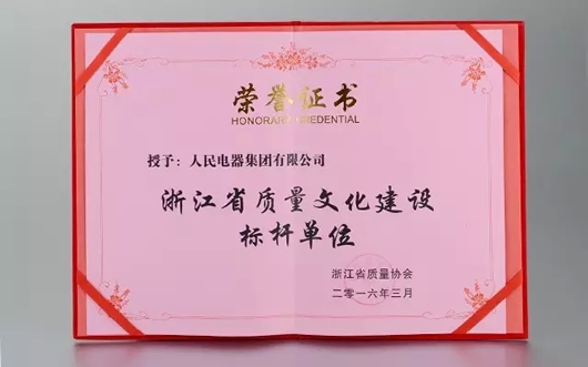 人民電器,人民電器集團(tuán),中國(guó)人民電器集團(tuán)