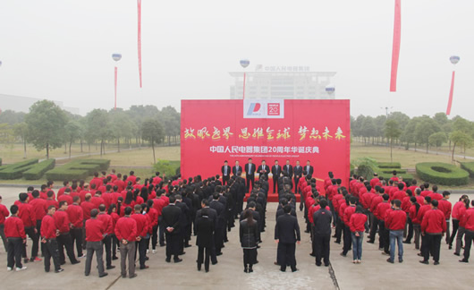 人民電器,人民電器集團,中國人民電器集團