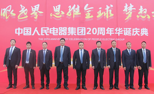 人民電器,人民電器集團,中國人民電器集團