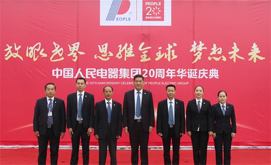 人民電器,人民電器集團,中國人民電器集團
